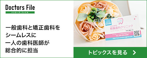 ドクターズ・ファイル